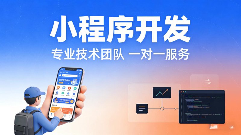 保山小程序开发：抓住数字化转型的浪潮