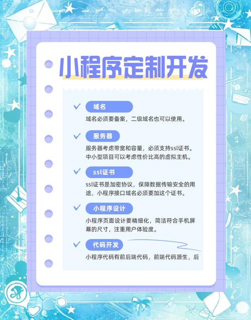 保山小程序开发